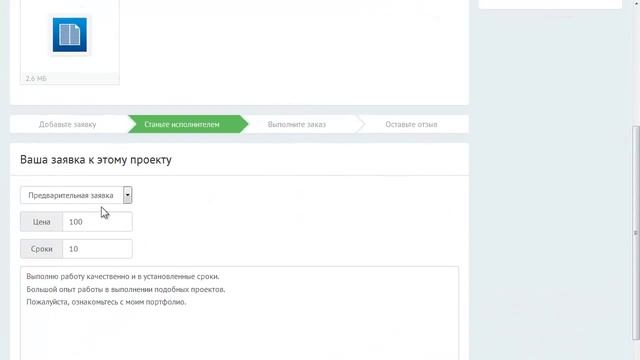 Как стать исполнителем в сервисе Weblancer