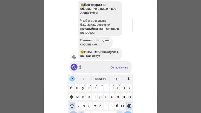 Чат-бот Маничат для Инстаграм. Кафе с галереей товаров. смотреть онлайн