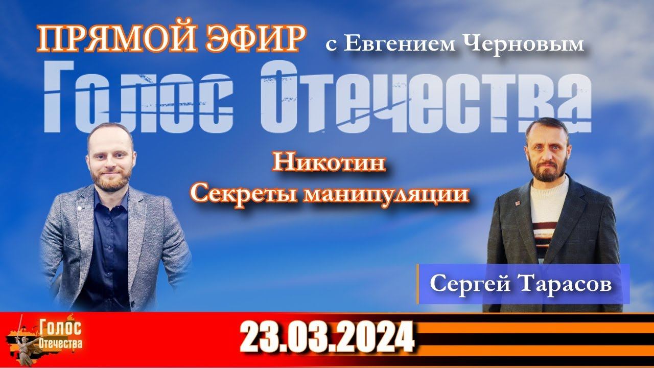 Никотин.Секреты манипуляции