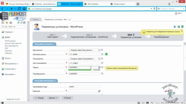 Хостинг Rubhost. Как установить Wordpress смотреть онлайн