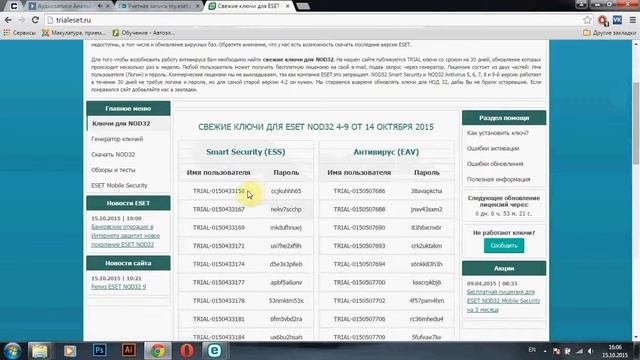 как активировать eset smart security 9 смотреть онлайн