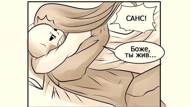 Undertale комикс Ragnartale - 1 сезон ПОЛНОСТЬЮ