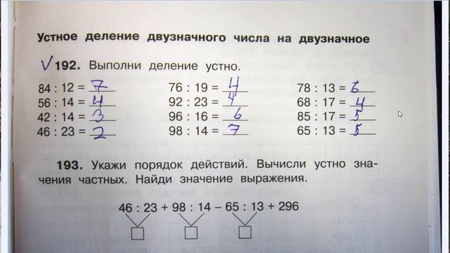 Деление двузначного числа на двузначное смотреть онлайн
