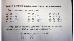 Деление двузначного числа на двузначное