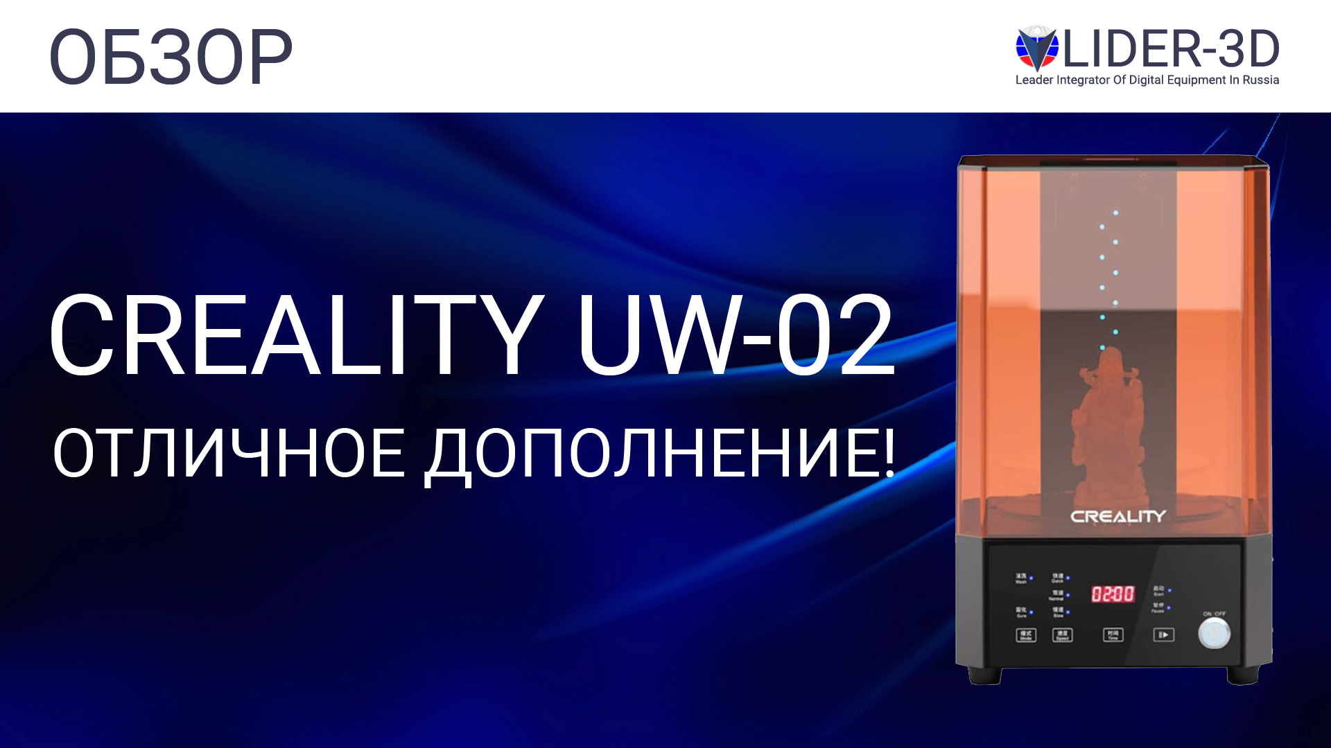 Обзор станции для сушки и промывки моделей Creality UW-02 смотреть онлайн