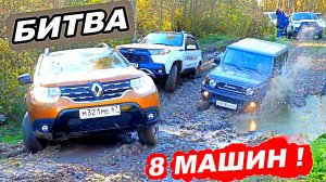 МОЙ Дастер ПРОТИВ 8-ми КРОССОВЕРОВ! Вариатор всех ПОРВАЛ. Обзор о Авто энергетика.