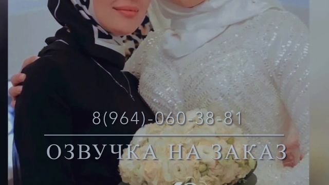 Дала декъала йойла хьо!❤️ Нус .❤️ Несан лерина дешнаш.? смотреть онлайн
