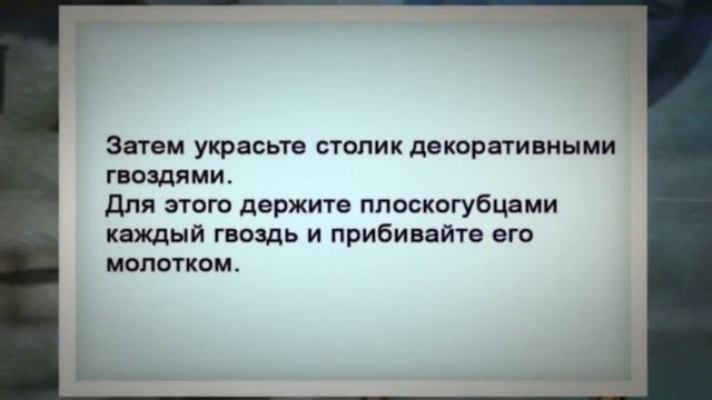 Как обновить журнальный стол. Красивая идея смотреть онлайн