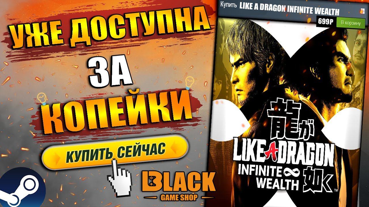 LIKE A DRAGON INFINITE WEALTH ОФФЛАЙН АКТИВАЦИЯ | LIKE A DRAGON INFINITE WEALTH КУПИТЬ