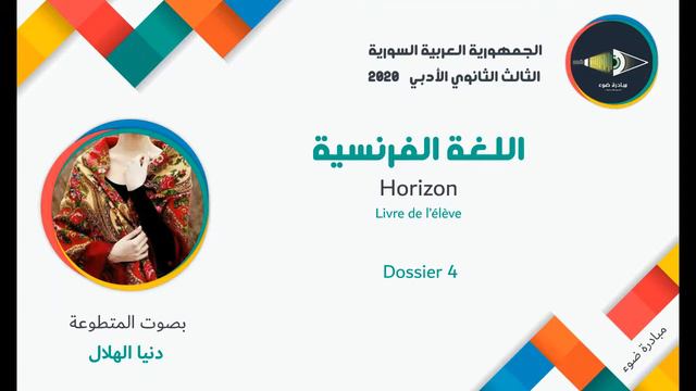 30- الثالث الثانوي_اللغة الفرنسية_كتاب الطالب_الوحدة4_من 70 حتى 71 смотреть онлайн