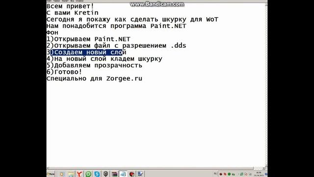 Как сделать шкурку для WoT(Paint.NET) смотреть онлайн