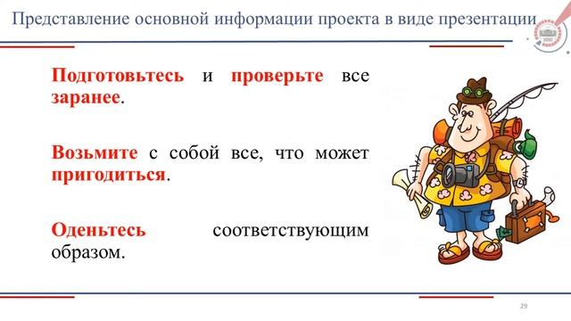 Модуль 6. Подготовка презентации и требования к докладу смотреть онлайн
