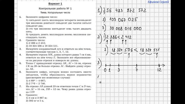 Контрольная № 1. К учебнику по математике 5 класса Мерзляк А. Г. смотреть онлайн