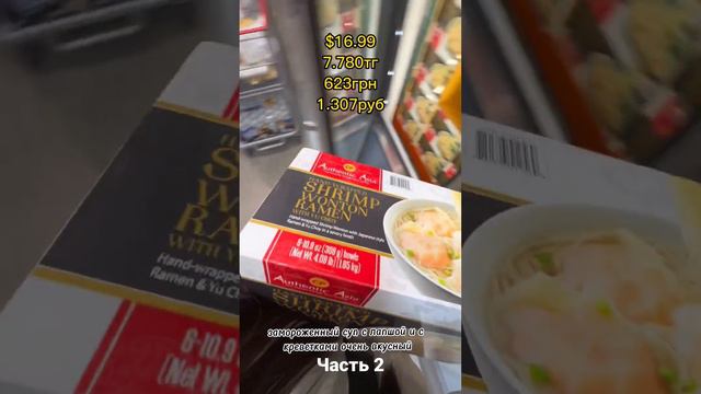 Часть 2. Покупки в COSTCO🇺🇸 #costco #grocery #сша #имиграциявсша смотреть онлайн