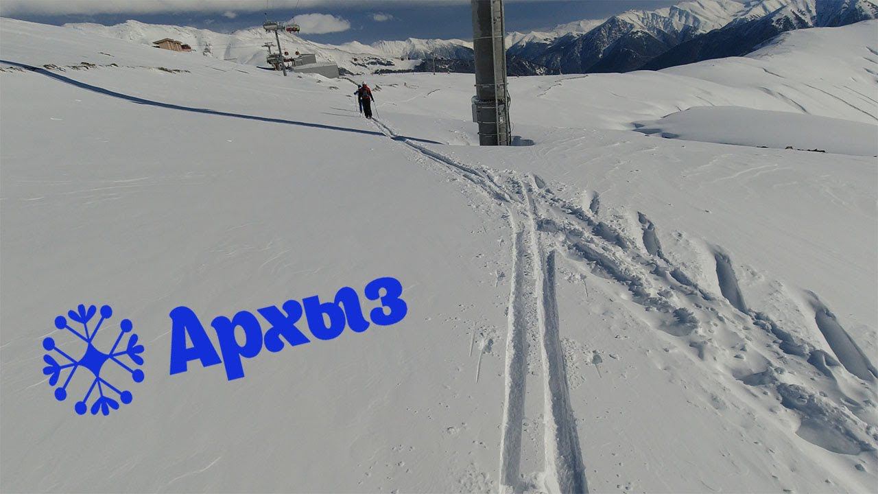 Архыз: спуск по целине. Почему лыжи "не едут"?! смотреть онлайн