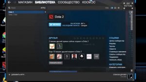 Не запускается дота 2