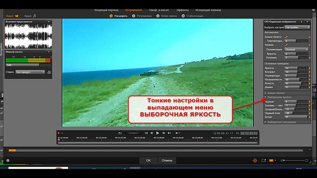 Коррекция видео в Pinnacle Studio 20 Ultimate.