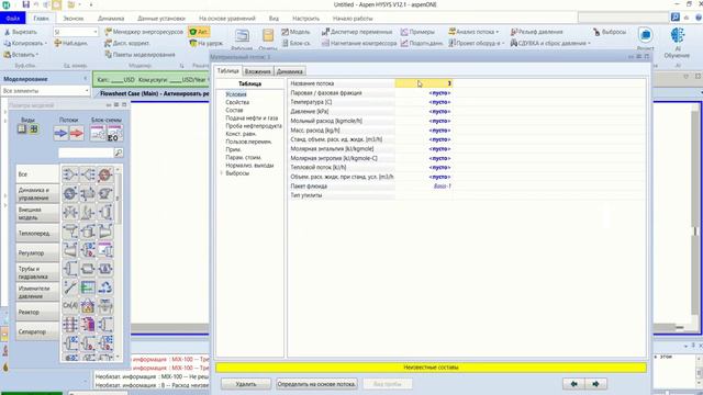 Aspen Hysys на простых примерах Урок 2