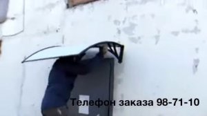 Установка козырька над дверью