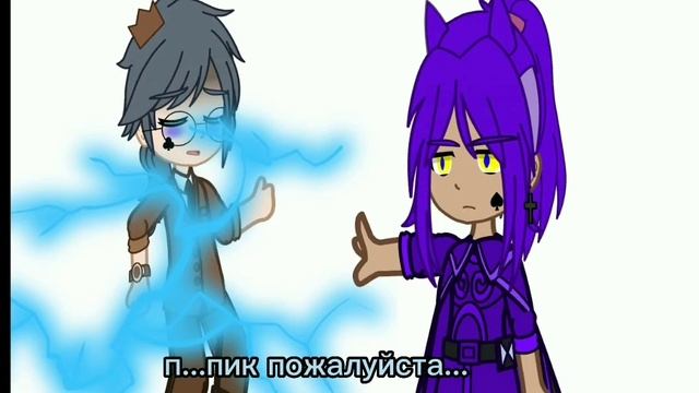 во сне как на яву/финалочка/гача/шип пикуро/ смотреть онлайн