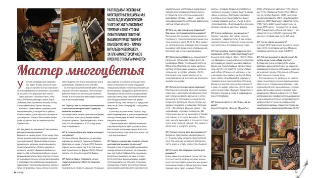 Анонс журнала «Formula Рукоделия» №86 «Цветные сны» смотреть онлайн
