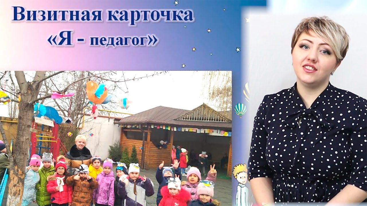 Визитная карточка участника конкурса «Воспитатель года России-2022» Копейка М.О. смотреть онлайн