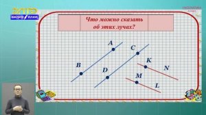 6-класс | Математика | Перпендикулярные прямые. Параллельные прямые