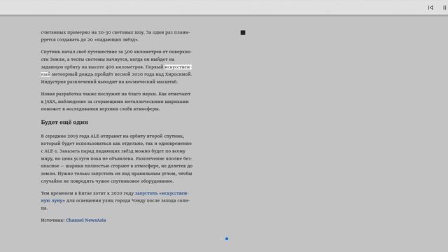 В Японии запустили спутник для создания «метеорного дождя» смотреть онлайн