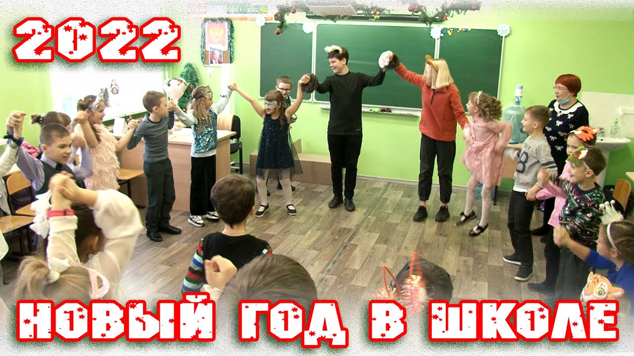 Новогодний утренник 2022. 1Б класс, школа 155 Самара. Новый год 2022. смотреть онлайн