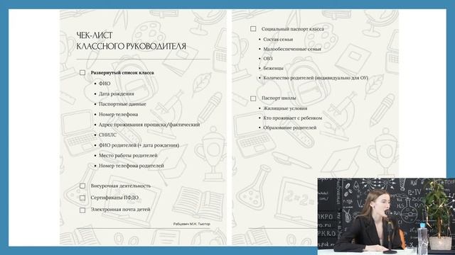 Современный классный руководитель смотреть онлайн