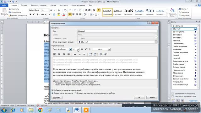 Форматирование. Часть 1 смотреть онлайн