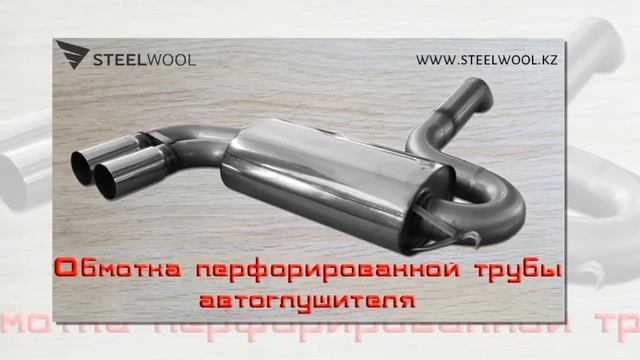 Места применения Стальной ваты. Стальная вата. смотреть онлайн