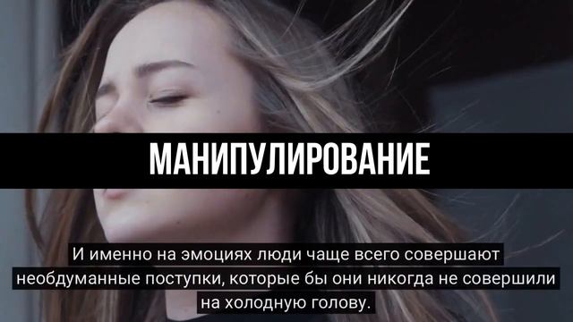Манипулирование Людьми - Самые Действенные Способы Манипуляций - Психология Человека смотреть онлайн