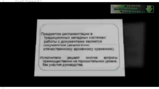 Презентация на тему Электронный документооборот смотреть онлайн