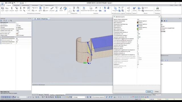 САПФИР. Задание нагрузки от грунта 2020 смотреть онлайн