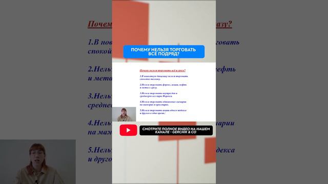 Почему нельзя торговать внутри дня и в среднесрок все пары Форекс? смотреть онлайн
