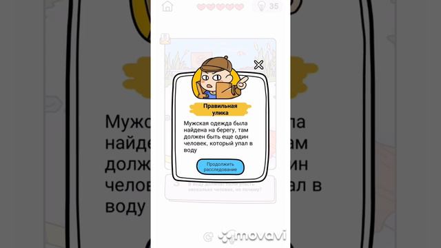 Brain Out Странные случаи утопления (Детектив) 7 уровень, brain out detective level 7 смотреть онлайн