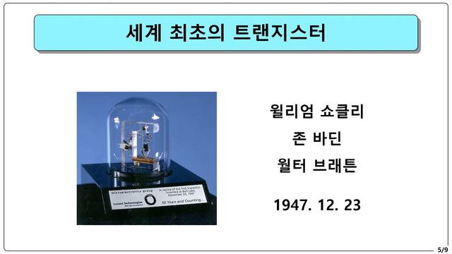 반도체의 탄생 이유
