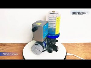 AHGS3 - Станция подачи густой смазки с цифровым управлением