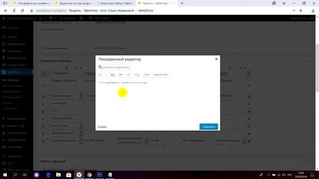 Плагин для вывода таблиц на сайте wordpress смотреть онлайн
