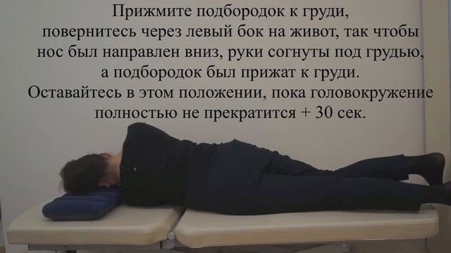 Ролл-маневр (Барбекю-маневр, маневр Лемперта) при ДППГ правого горизонтального полукружного канала