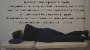 Ролл-маневр (Барбекю-маневр, маневр Лемперта) при ДППГ правого горизонтального полукружного канала