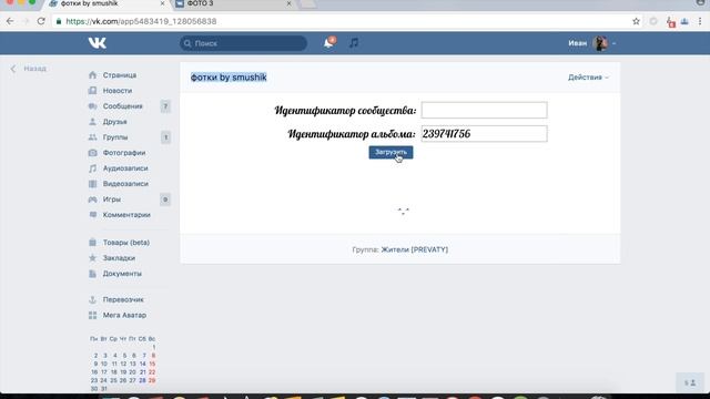 КАК НАКРУТИТЬ МНОГО ФОТОК В ВК? 100К ФОТОК ! РЕАЛЬНЫЙ СПОСОБ смотреть онлайн