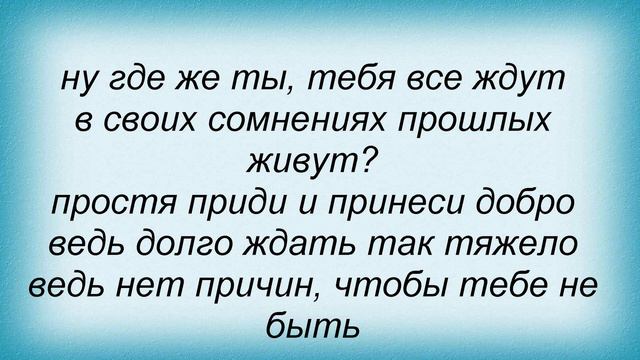 Слова песни Дельфин - Дядина песня смотреть онлайн