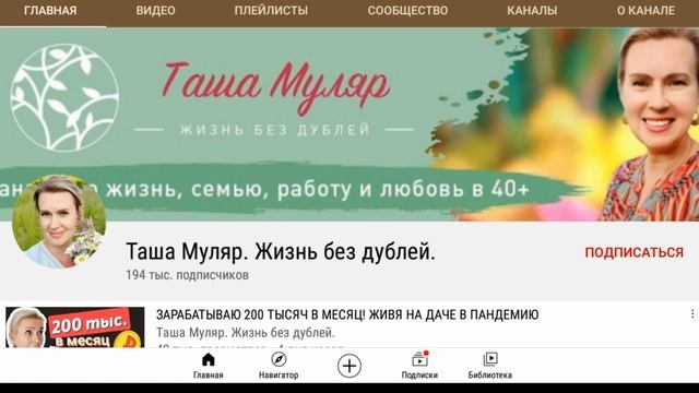 Таша Муляр - обзор и доход канала смотреть онлайн