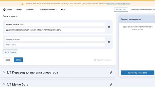 Как создать чат-бота за 20 минут в Aimylogic