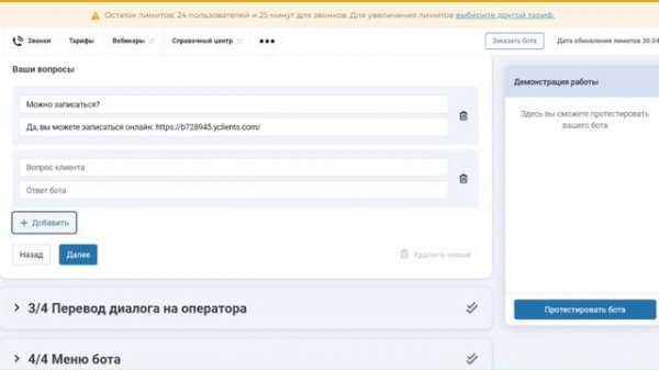 Как создать чат-бота за 20 минут в Aimylogic