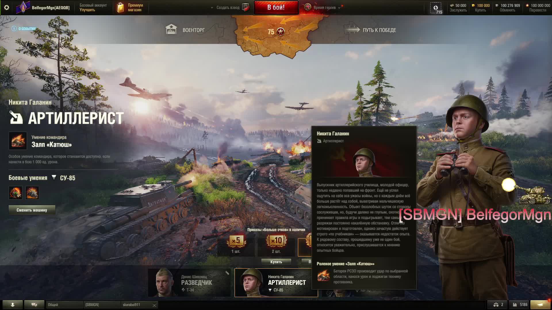 МИР ТАНКОВ Время героев