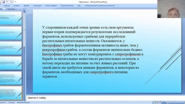 9 лекция по Фитопатологии АГРО 301