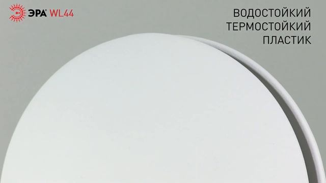 Декоративная подсветка ЭРА WL44 WH светодиодная 9Вт 3500К белый IP54 для интерьера, фасадов зданий смотреть онлайн